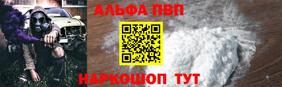 Alpha PVP  Вход с VPN  Майский  Альфа ПВП Соль 