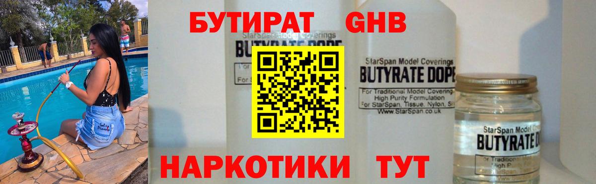 Бутират  Бутират 1.4BDO  Вход с VPN  Майский 