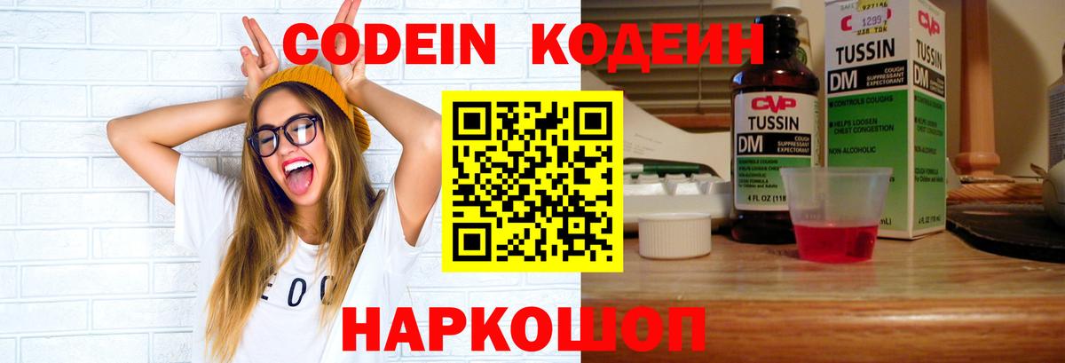 Кодеин напиток Lean (лин) Майский