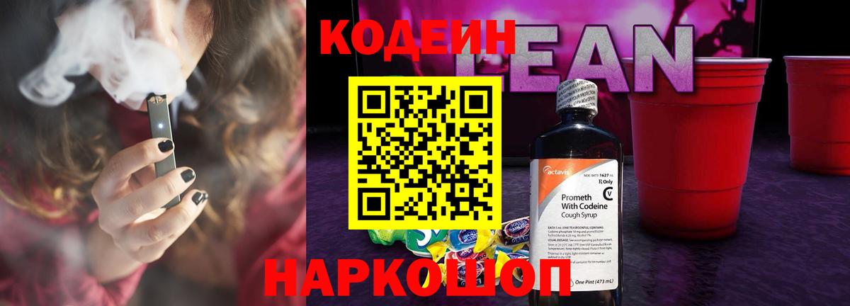 Майский  Codein напиток Lean (лин)  купить наркотик  Кодеиновый сироп Lean напиток Lean (лин)  Вход с VPN 