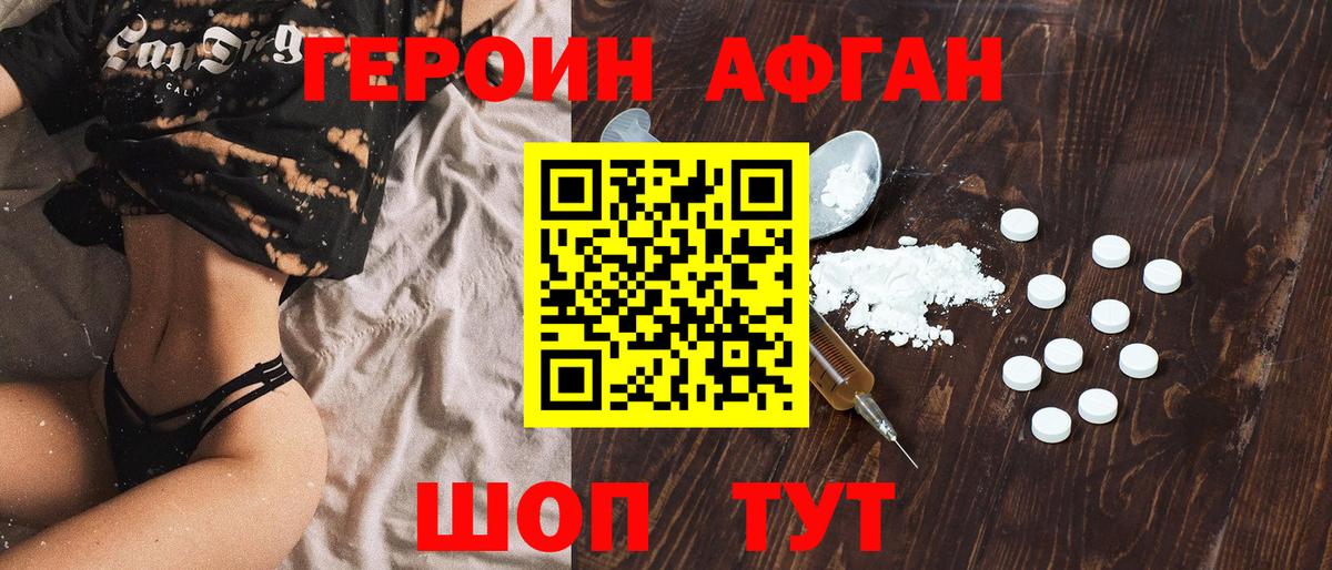 Героин Heroin  Вход с VPN  Майский 