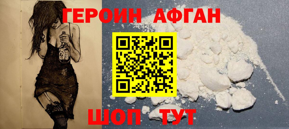 ГЕРОИН хмурый Майский