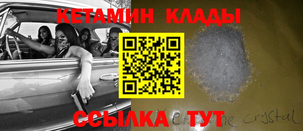 КЕТАМИН VHQ  Вход с VPN  Майский 