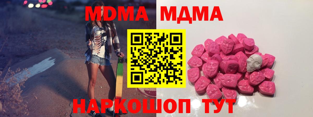 MDMA crystal  Вход с VPN  МДМА VHQ  MDMA  Майский 