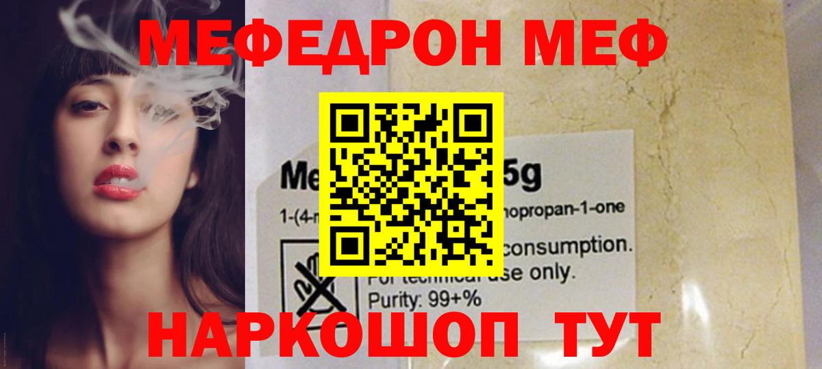 МЕФ кристаллы  Меф  МЯУ-МЯУ  Майский  МЕФ мяу мяу  Вход с VPN 