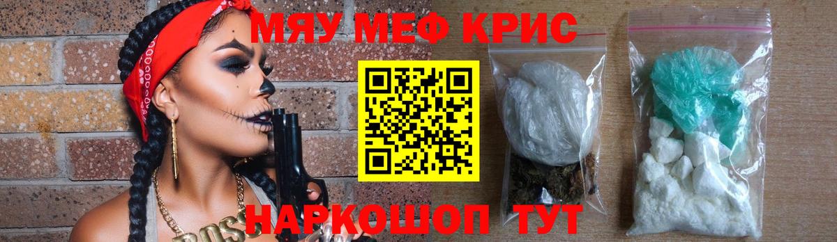 Меф мяу мяу кристаллы Майский